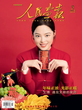 Cover of China Pictorial (Chinese)