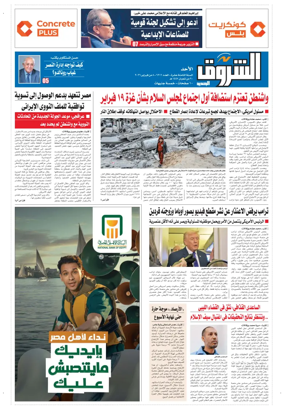 Cover of Shorouk
