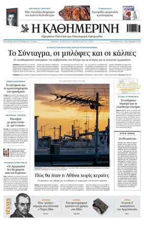 Cover of Kathimerini Greek