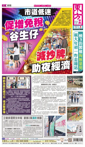Cover of Oriental Daily News (HK)