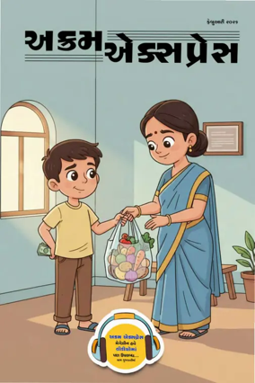 Cover of Akram Express (Gujarati)