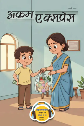 Cover of Akram Express (Hindi)