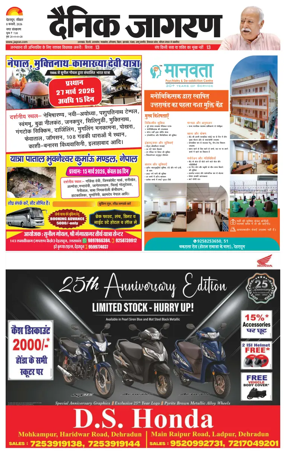 Cover of Dainik Jagran - Dehradun