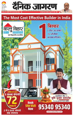 Cover of Dainik Jagran - Dhanbad