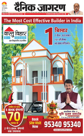 Cover of Dainik Jagran - Jamshedpur