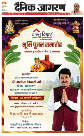 Cover of Dainik Jagran - Ranchi