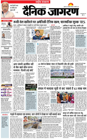 Cover of Dainik Jagran