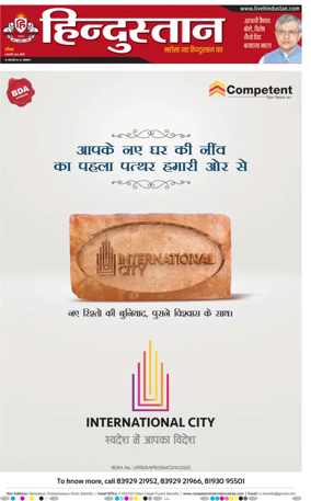 Cover of Hindustan (Bareilly)