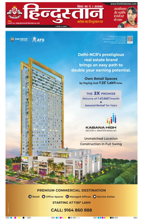 Cover of Hindustan Patna ST (Hindi)