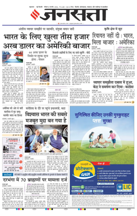 Cover of Jansatta (Delhi Edition)