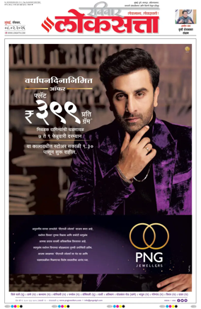 Cover of Loksatta