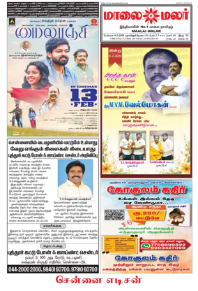 Cover of Maalaimalar