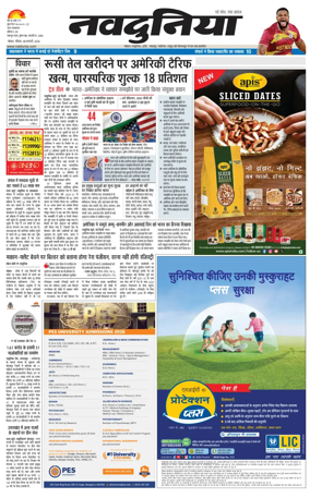 Cover of Nai Dunia - Bhopal