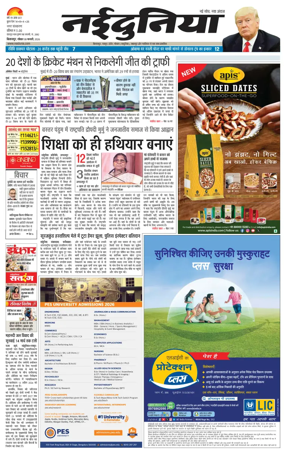 Cover of Nai Dunia - Bilaspur