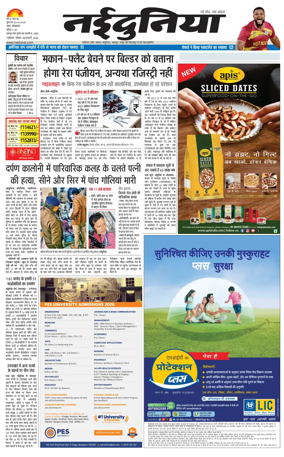 Cover of Nai Dunia - Gwalior