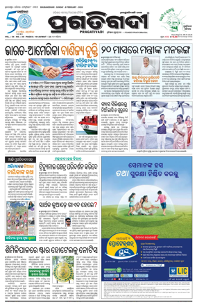 Cover of Pragativadi Bhubaneswar