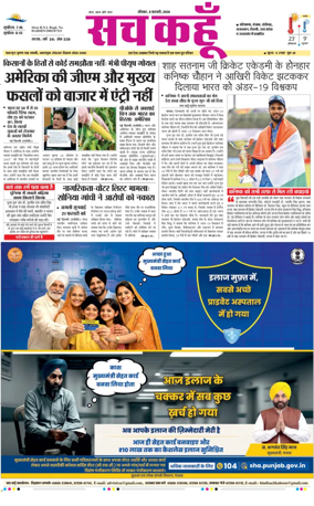 Cover of Sach Kahoon Haryana