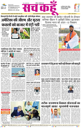 Cover of Sach Kahoon Rajasthan
