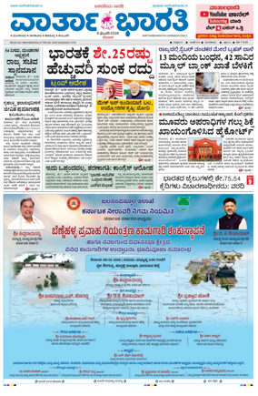 Cover of Vartha Bharathi Kannada Daily