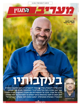 Cover of Maariv Magazine