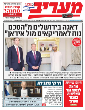 Cover of Maariv