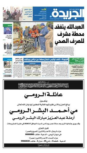 Cover of Al Jarida (Kuwait)