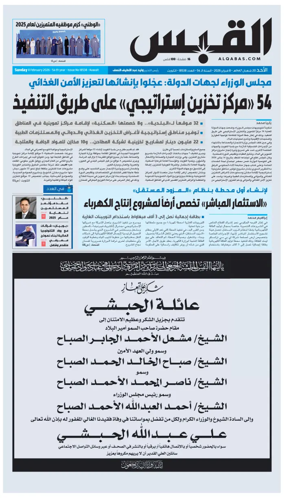 Cover of Al Qabas