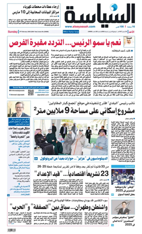 Cover of Al Seyassah