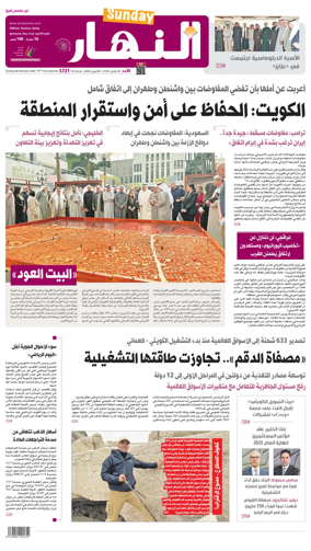 Cover of Annahar Newspaper