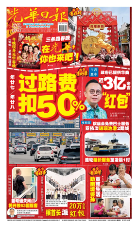 Cover of guang hua ri bao (wan)