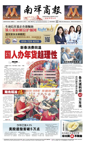 Cover of Nanyang Siang Pau