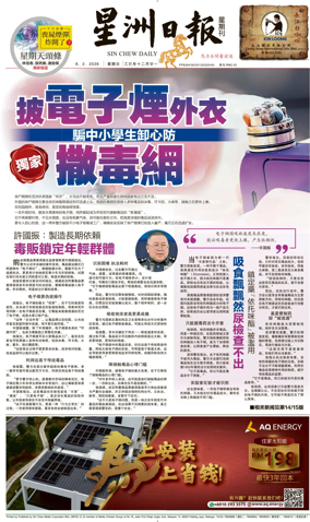 Cover of Sin Chew Daily - Northern Edition