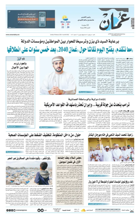 Cover of Oman Daily