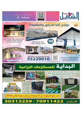 Cover of Al Raya Shamel