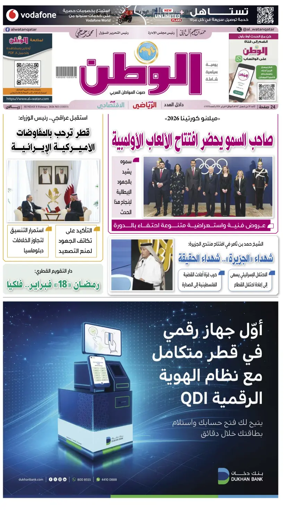Cover of Al-Watan (Qatar)