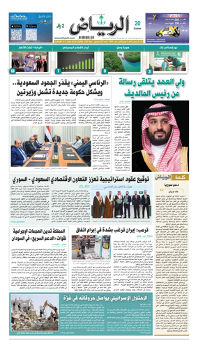 Cover of Al Riyadh newspaper
