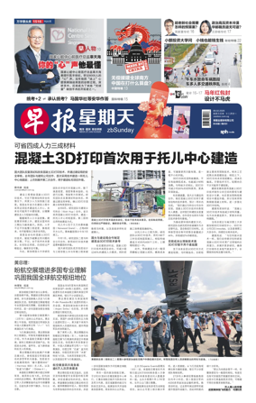Cover of Lianhe Zaobao