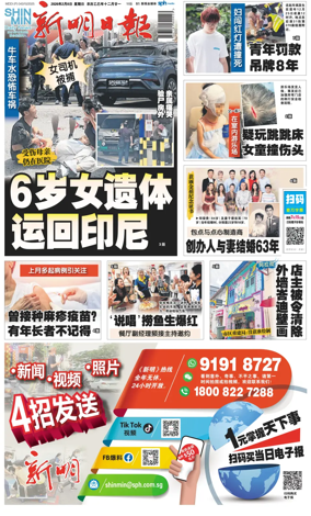 Cover of Shin Min Daily News
