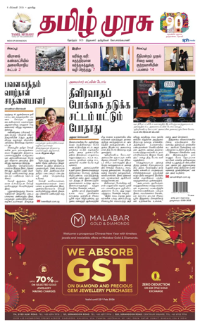 Cover of Tamil Murasu