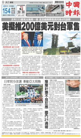 Cover of China Times