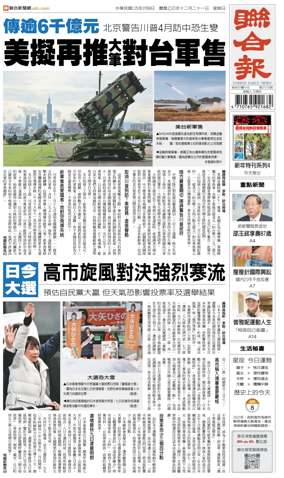 Cover of United Daily News (Taiwan)