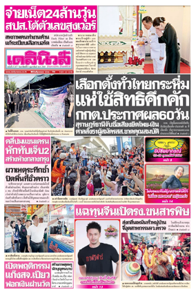 Cover of Daily News Thailand