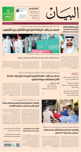 Cover of Al Bayan