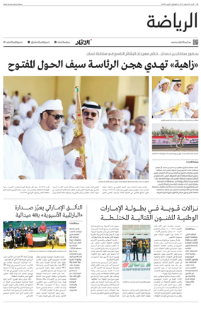 Cover of Al-Ittihad - Sports