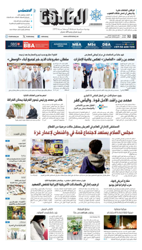 Cover of Al Khaleej