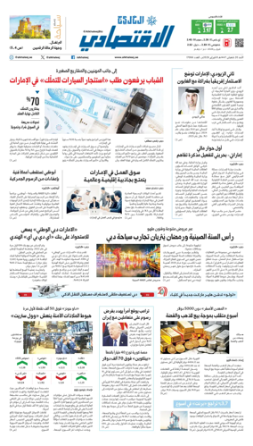 Cover of AlKhaleej - Economy