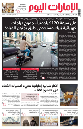 Cover of Emarat Al Youm