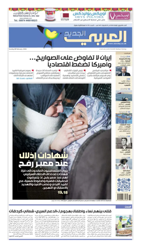 Cover of Al Araby Al Jadeed
