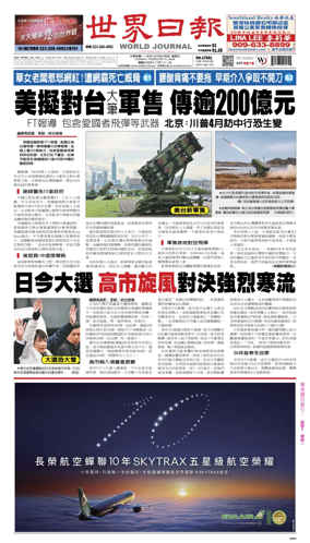 Cover of World Journal (Los Angeles)