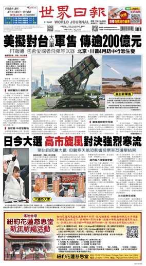 Cover of World Journal (New York)